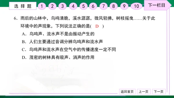 初中物理 八年级上册 月考检测卷（一） 习题课件（30张PPT）