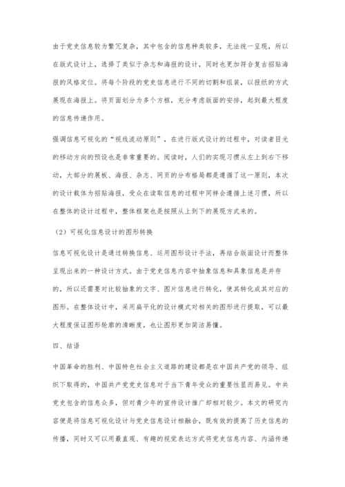 中国共产党党史信息的可视化设计.docx