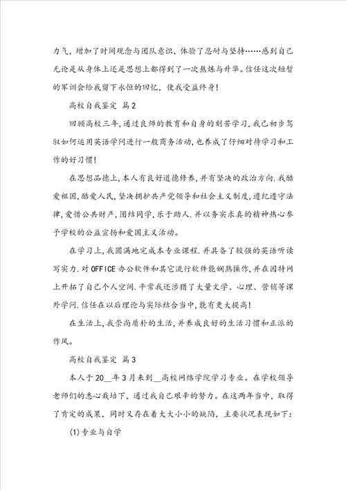 职校大学学习自我鉴定五篇