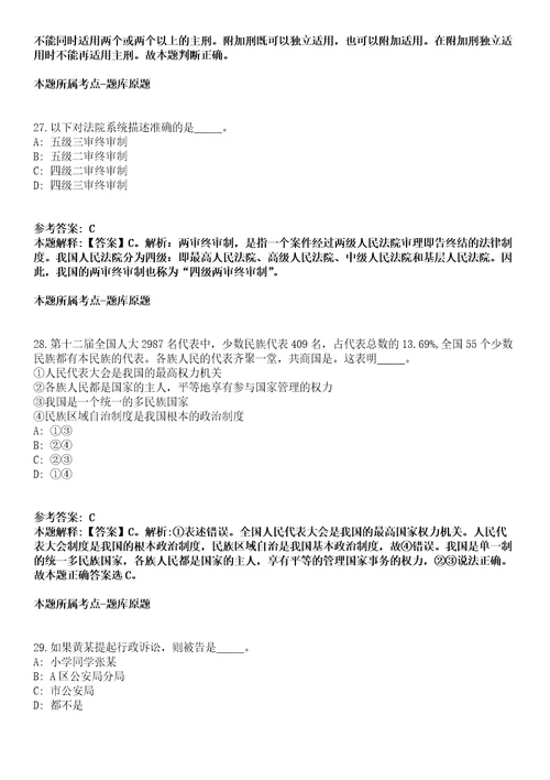 浙江2021年01月浙江义乌市事业单位招聘有关事项通知浙江强化练习题答案解析