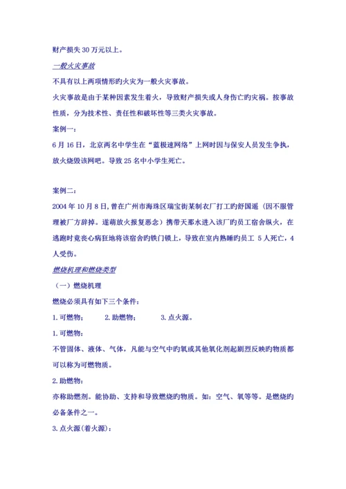 新世纪广场消防物业管理知识培训标准手册.docx