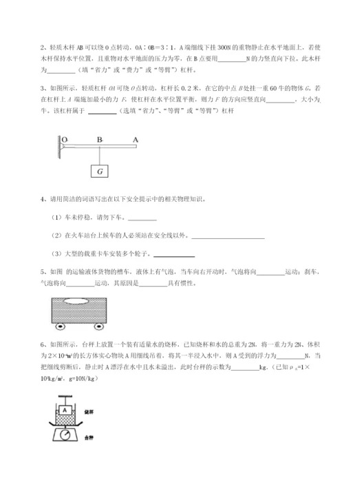 基础强化新疆喀什区第二中学物理八年级下册期末考试重点解析试卷（含答案详解版）.docx