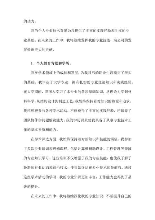 中级职称个人专业技术工作总结.docx