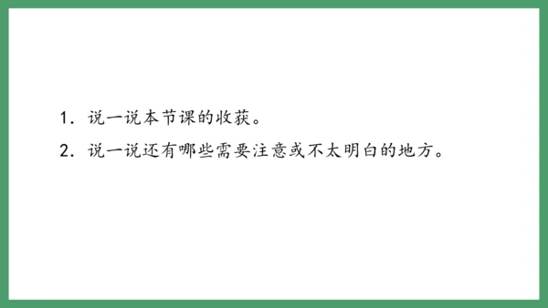 新人教版数学六年级下册6.2.1 平面图形的认识与测量课件