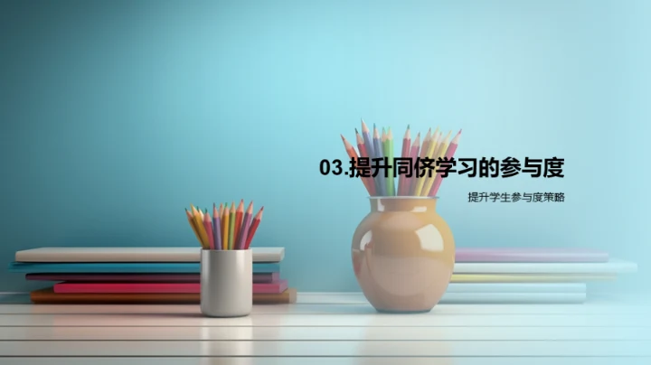 同侪学习新探索