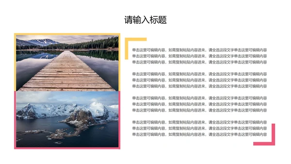 图文关系图PPT模板