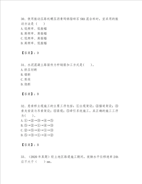 一级建造师之一建公路工程实务题库及完整答案易错题