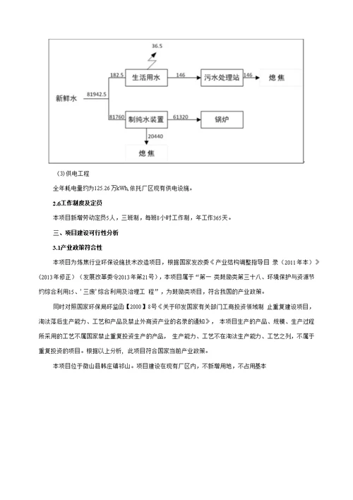 环境影响评价报告公示：环境深度治理环评报告