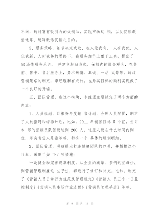 销售周报告下周工作计划.docx