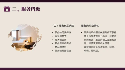 紫色商务形状酒店培训前厅服务与管理PPT课件酒店管理