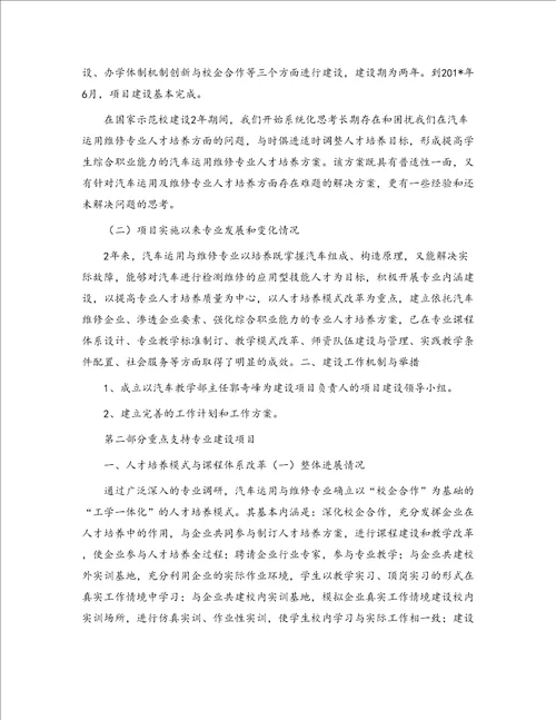 汽车运用与维修专业校企文化融合总结