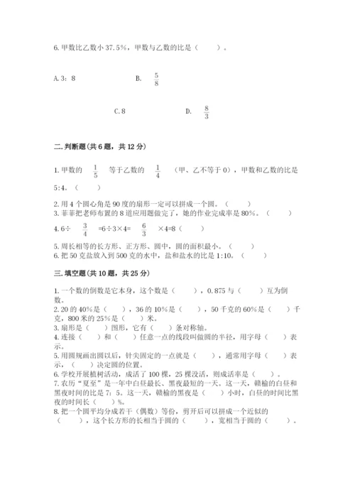 2022六年级上册数学期末测试卷及完整答案【名师系列】.docx