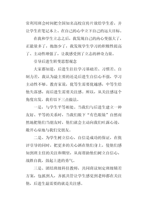 初中优秀班主任经验交流发言稿精选3篇