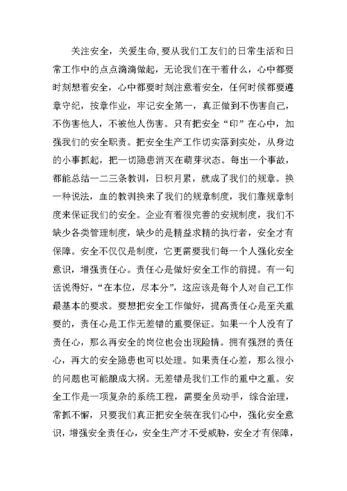 安全生产月,演讲稿