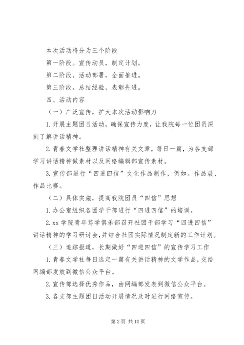 高校团委学习“四进四信”活动实施方案 (4).docx