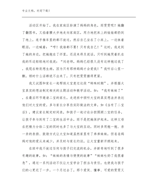 教师阅读心得体会优选例文9篇汇编.docx