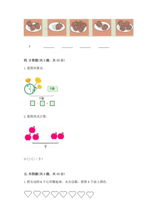 北师大版一年级上册数学期中测试卷新版.docx