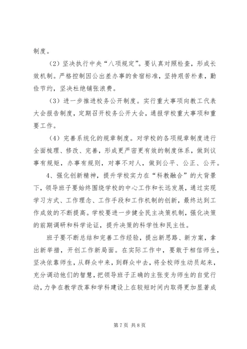 小学党群众路线教育实践活动领导班子对照检查材料.docx