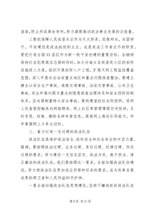 县委政法工作会议上的讲话.docx