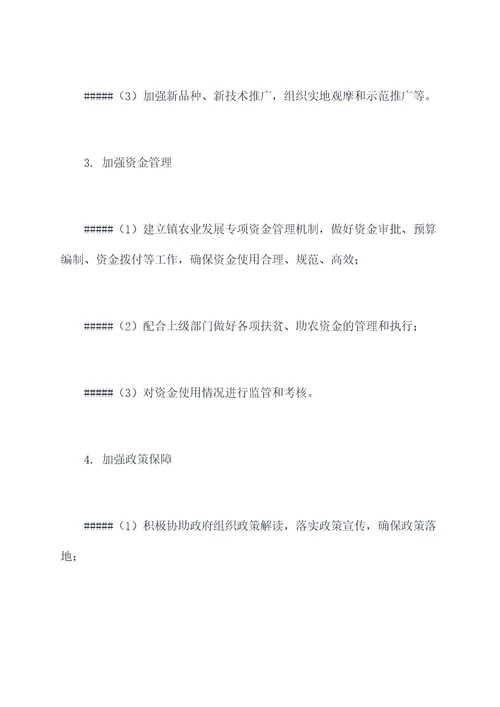 镇农业的工作计划