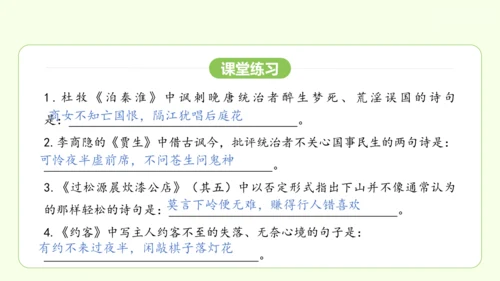 七年级下册语文 第六单元 课外古诗词诵读二 课件