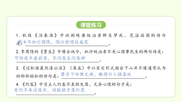 七年级下册语文 第六单元 课外古诗词诵读二 课件