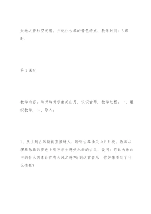 人音版六年级下册音乐教案及反思.docx