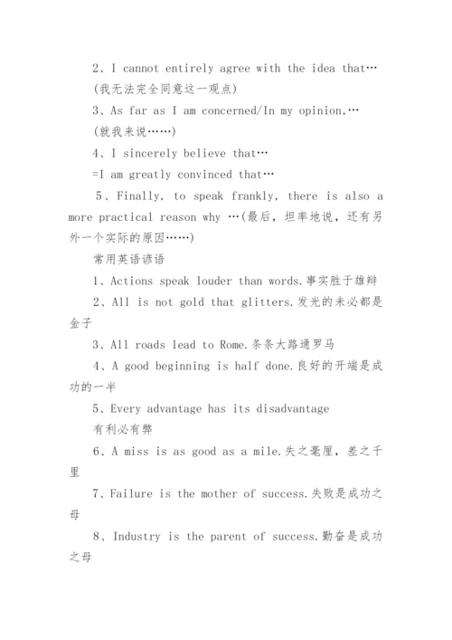 英语四级作文万能句型模板范文.docx