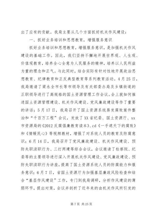 人力资源局机关作风建设工作总结.docx