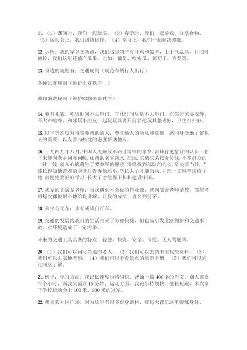 部编版四年级下册道德与法治简答题50道含答案【黄金题型】.docx