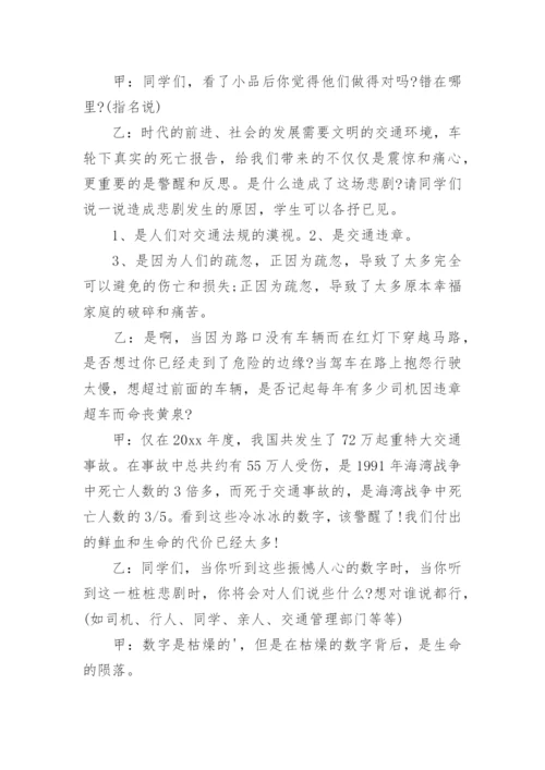 小学生的主题班会教案.docx
