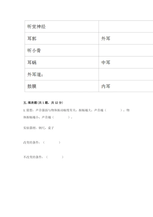 教科版四年级上册科学第一单元《声音》测试卷及完整答案（精选题）.docx