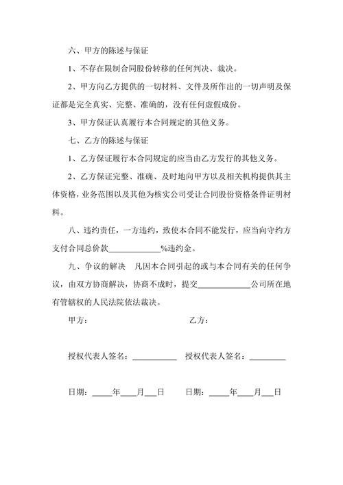 个人股份转让合同