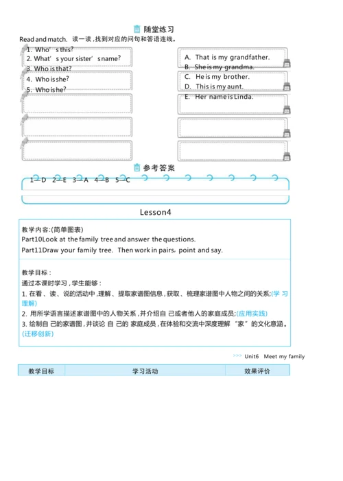 Unit 6 Meet my family单元整体教学设计5课时