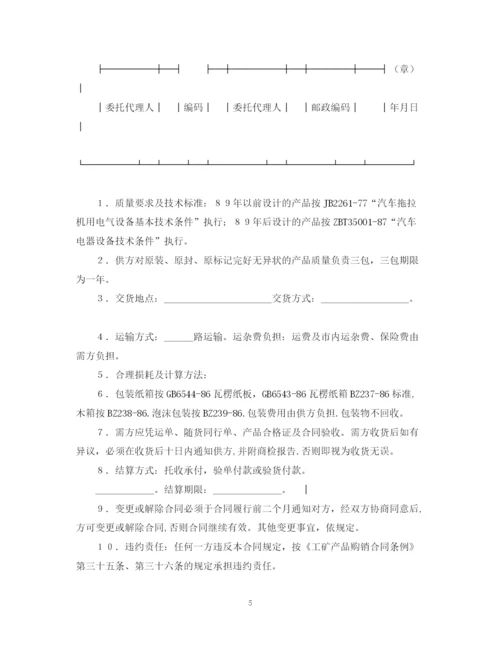 2023年购销合同（汽车机电）.docx