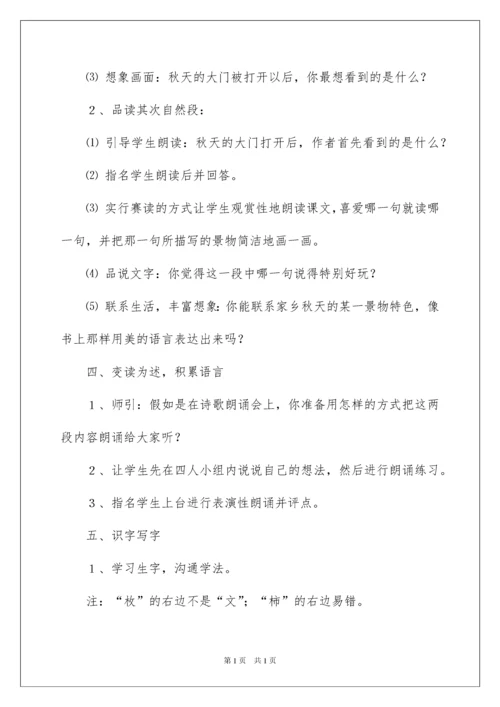 2022《秋天的雨》教学设计_13.docx