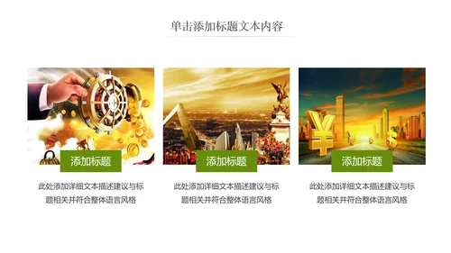 简约银行金融理财投资财务财富PPT模板