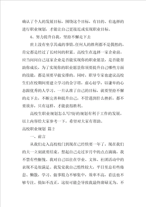 大学职业规划40