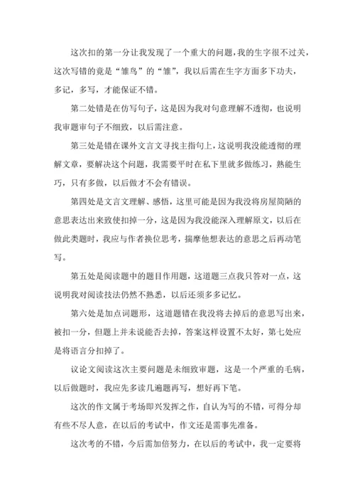 语文考试心得反思大全2022.docx