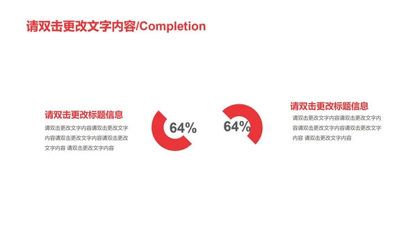 红色简约风辩论赛PPT模板