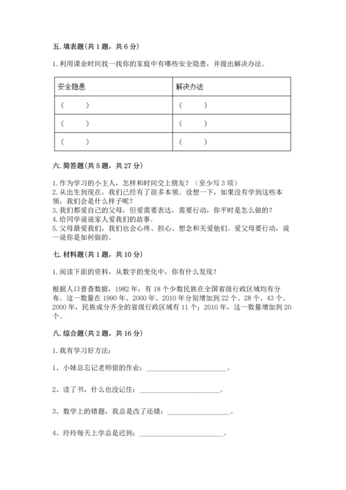 部编版三年级上册道德与法治期末测试卷含完整答案（全国通用）.docx