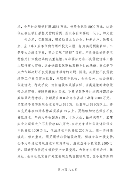 理事长在下半年工作安排会议上的讲话 (2).docx