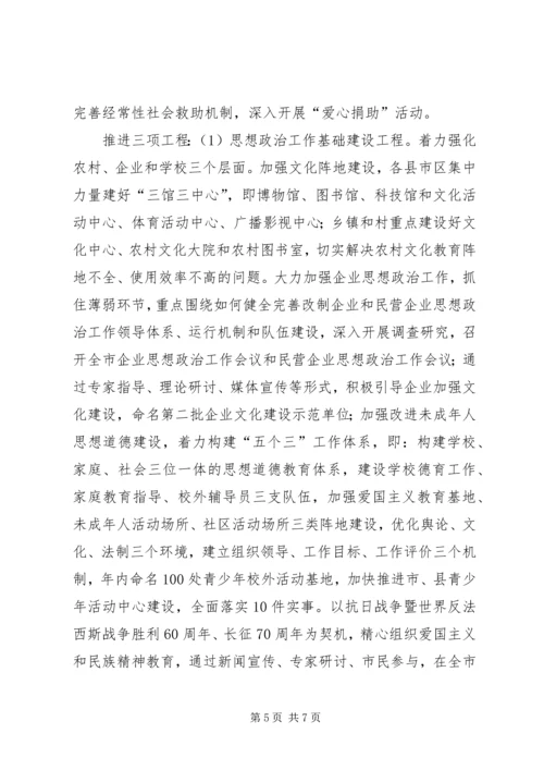 全市宣传思想工作要点范文.docx