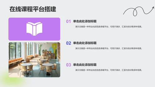 绿色卡通风学术汇报成果展示PPT主题