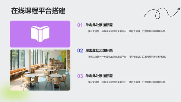 绿色卡通风学术汇报成果展示PPT主题