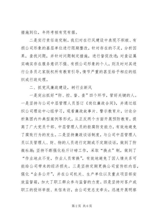 公司行风建设工作交流材料.docx