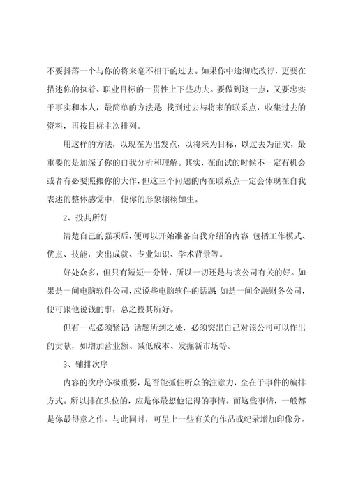 自我介绍一段话