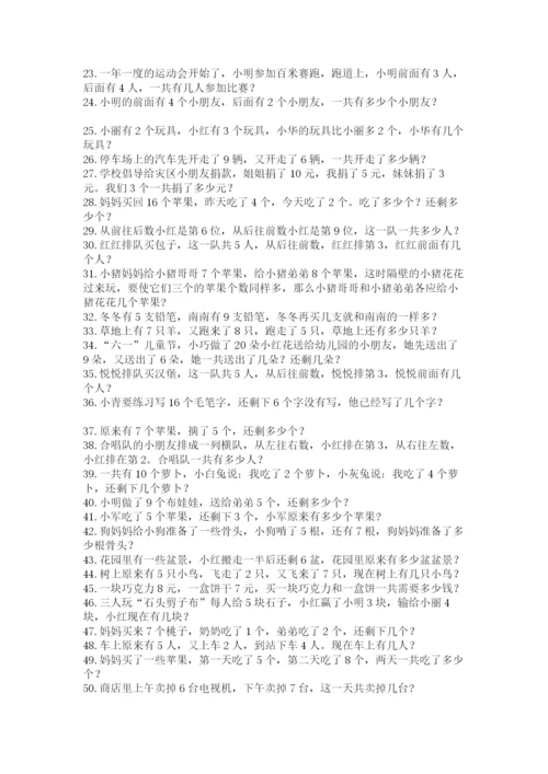 小学一年级数学应用题大全附答案（达标题）.docx