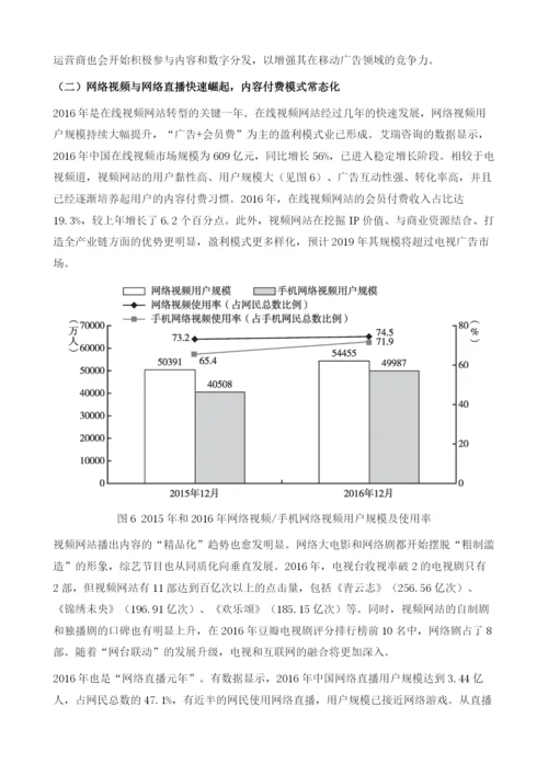 中国传媒产业发展分析.docx