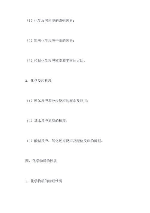 化学实验中必考知识点